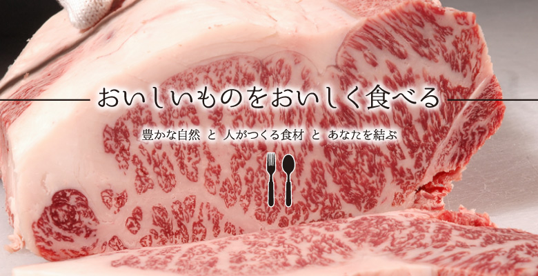 おいしいものをおいしく食べる