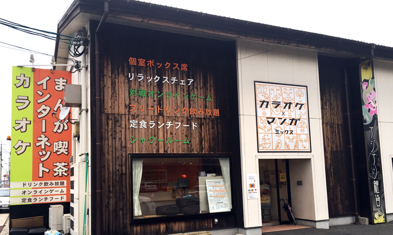 カラオケ×マンガミックス