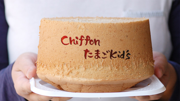 島根県江津市の手作りシフォンケーキ・チーズケーキ「シフォンたまごキッズ」
